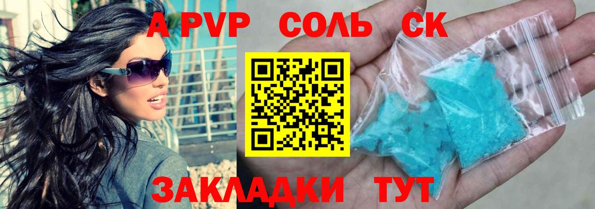 Alpha-PVP Соль Новокубанск