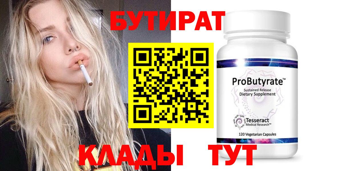 Бутират 1.4BDO Новокубанск