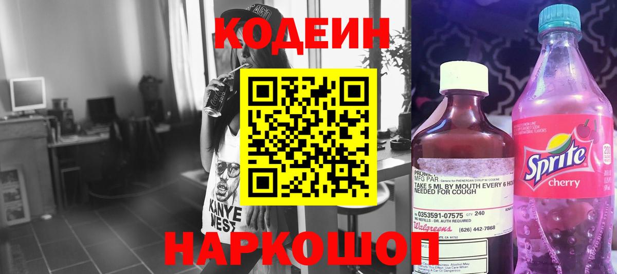 Codein Purple Drank Новокубанск