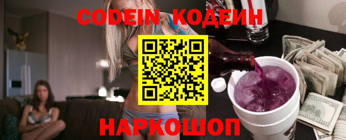 Новокубанск  Кодеин Purple Drank  Вход с VPN  Codein Purple Drank 