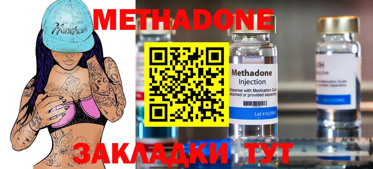 МЕТАДОН methadone Новокубанск