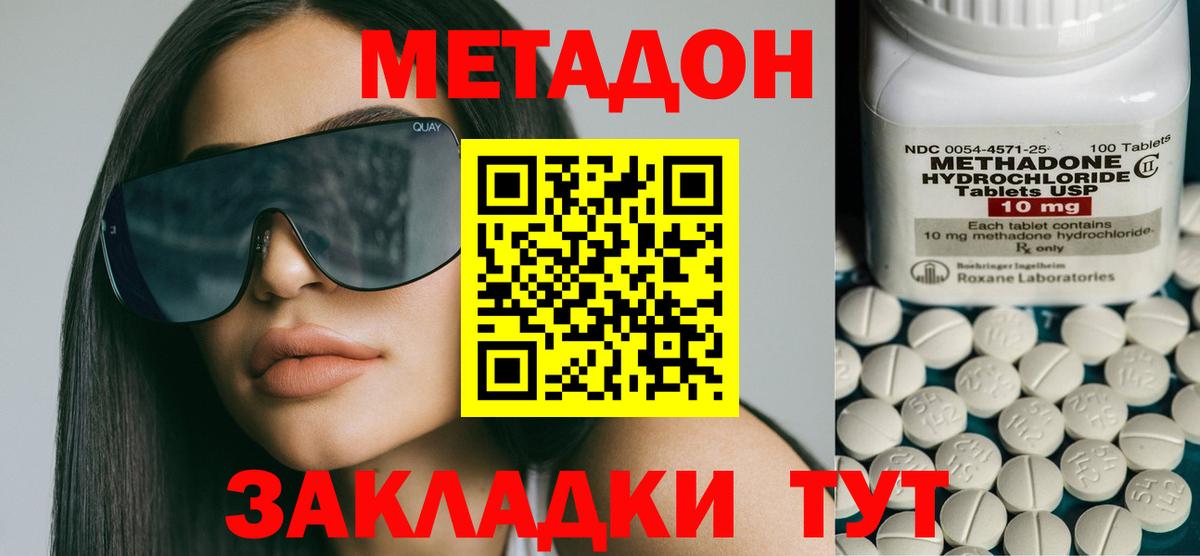 МЕТАДОН VHQ  МЕТАДОН кристалл  Вход с VPN  Новокубанск 